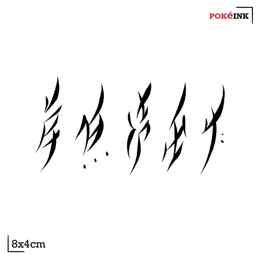 Chinese Womanese Fonts means “Freedom is Eternity”